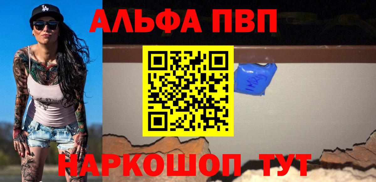 Советск  APVP Соль  Вход с VPN  A-PVP  APVP кристаллы  Альфа ПВП Соль 