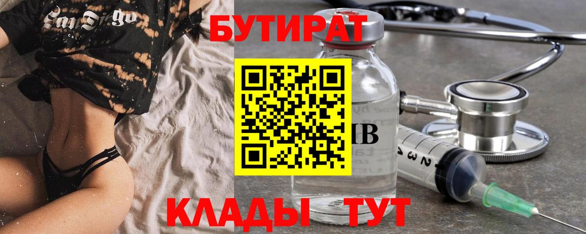 БУТИРАТ жидкий экстази  Бутират  Советск  Вход с VPN 
