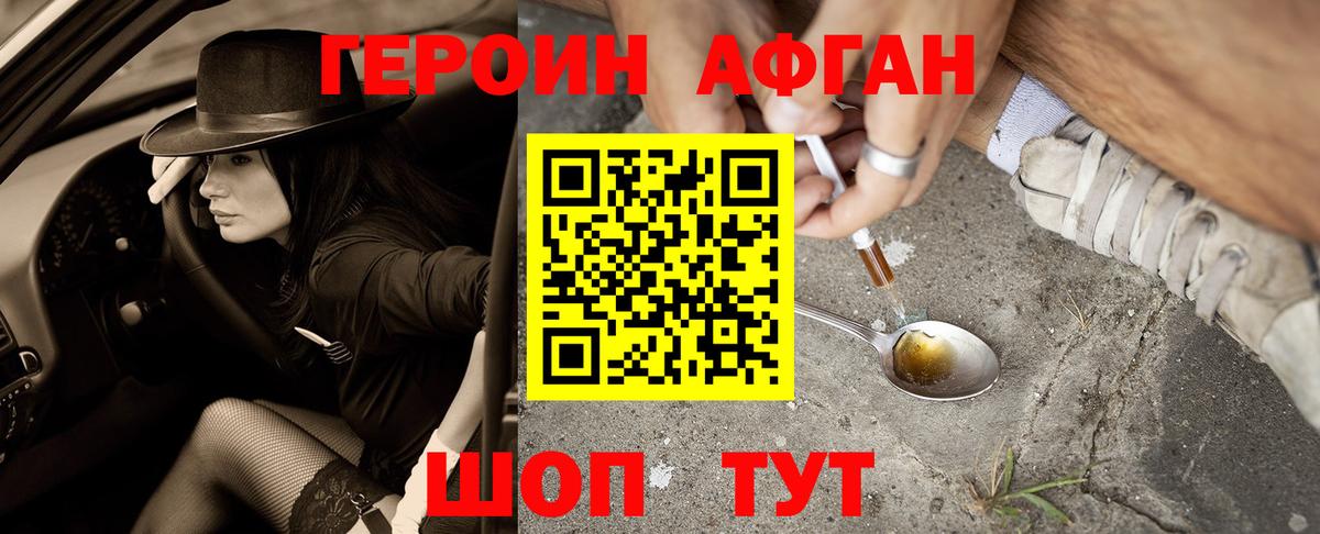 ГЕРОИН  ГЕРОИН Heroin  Вход с VPN  Советск 