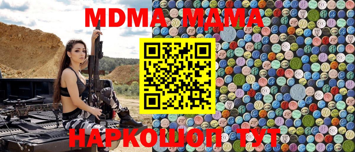 МДМА  МДМА молли  Вход с VPN  Советск  MDMA crystal 