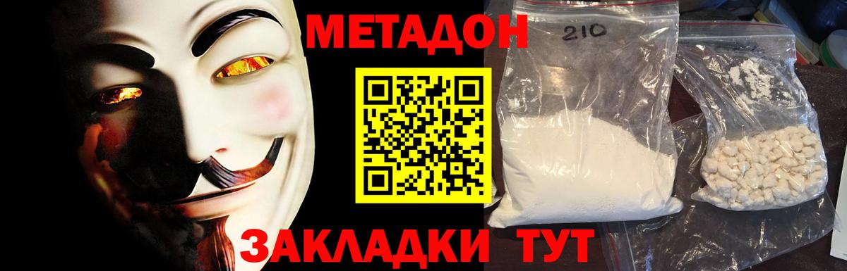 Советск  Метадон белоснежный  Вход с VPN  Метадон мёд 