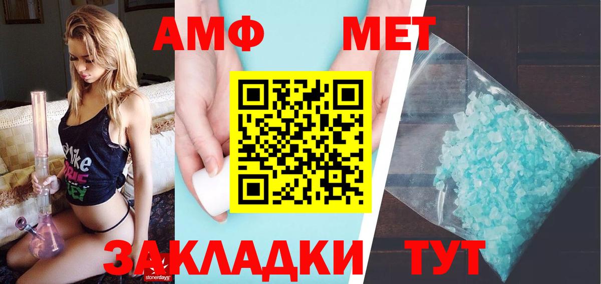 Метамфетамин мет Советск